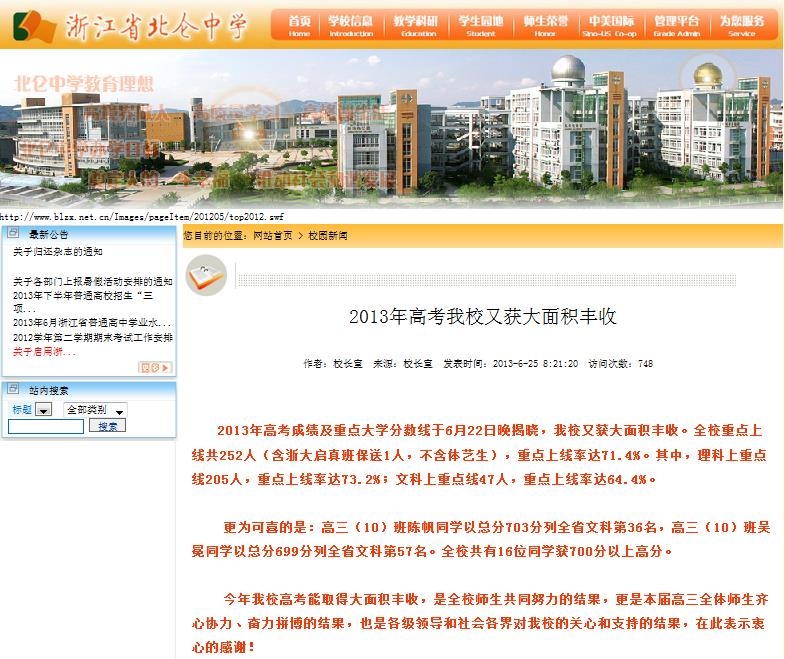 【2013年高考】2013年北仑中学高考成绩 - 20