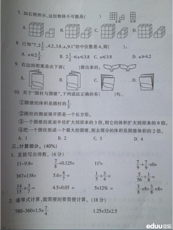2013年宁波鄞州区小学毕业考数学试题有答案