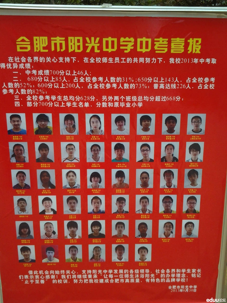 阳光中学中考成绩 - 2014合肥小升初 - e度教育