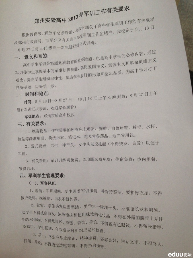 郑州实验高中2013年高一新生入学须知&军训