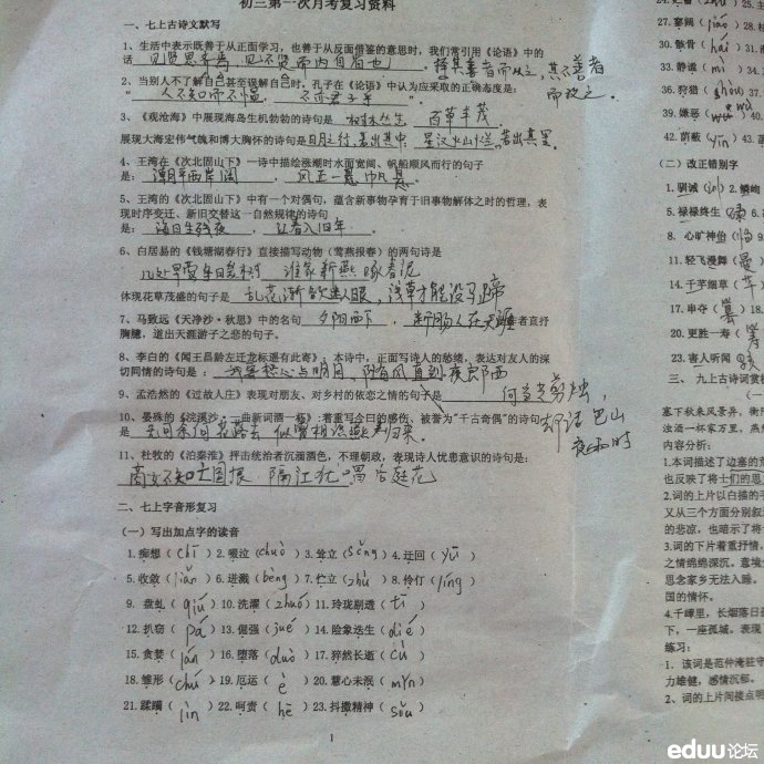 南雅初三第一次月考语文复习资料 - 2014长沙