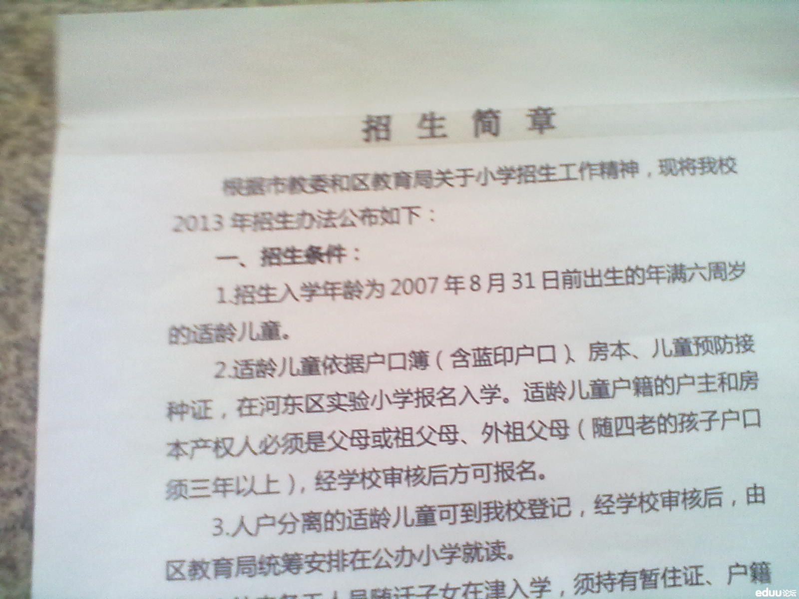 河东实验必须要<em>独生子女证</em>吗 - 2014天津幼升