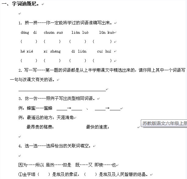 www.shanpow.com_小升初苏教语文模拟试卷。