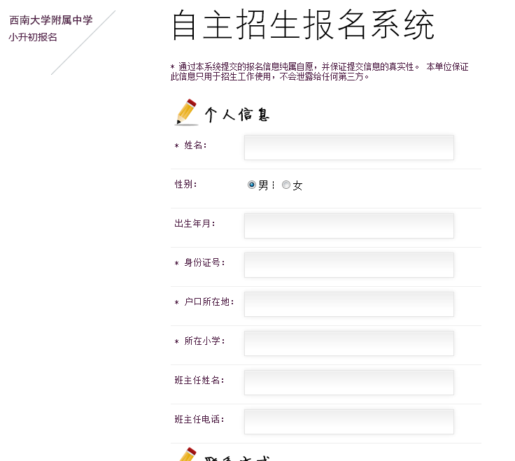 西大附中网上报名 - 2014重庆小升初 - e度教育