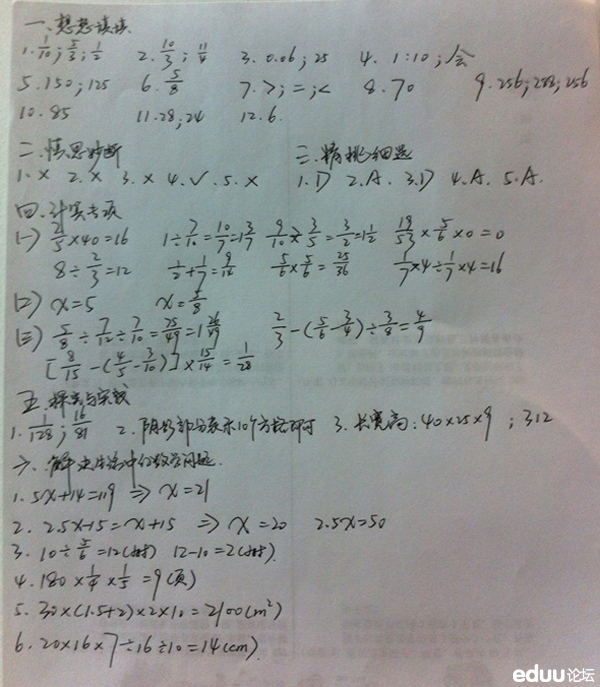 人教版小升初数学试卷