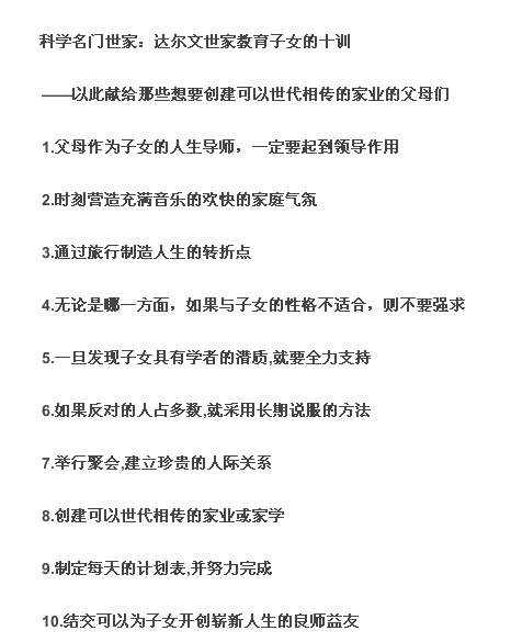 科学名门世家:<em>达尔文</em>世家教育<em>子女</em>的十训 - 三