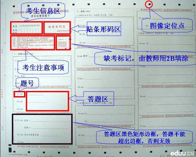 2014九年级元调答题注意事项 - 2014武汉中考
