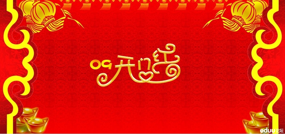 春节后第一天上班祝福