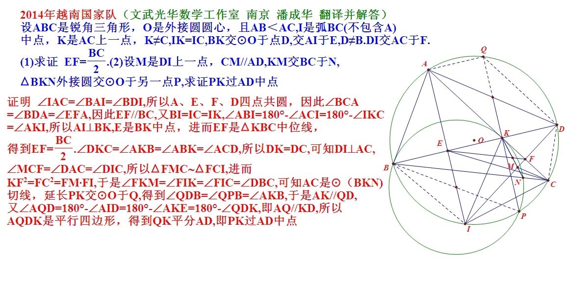 2014年越南、印度数学奥林匹克几何题 - 老封