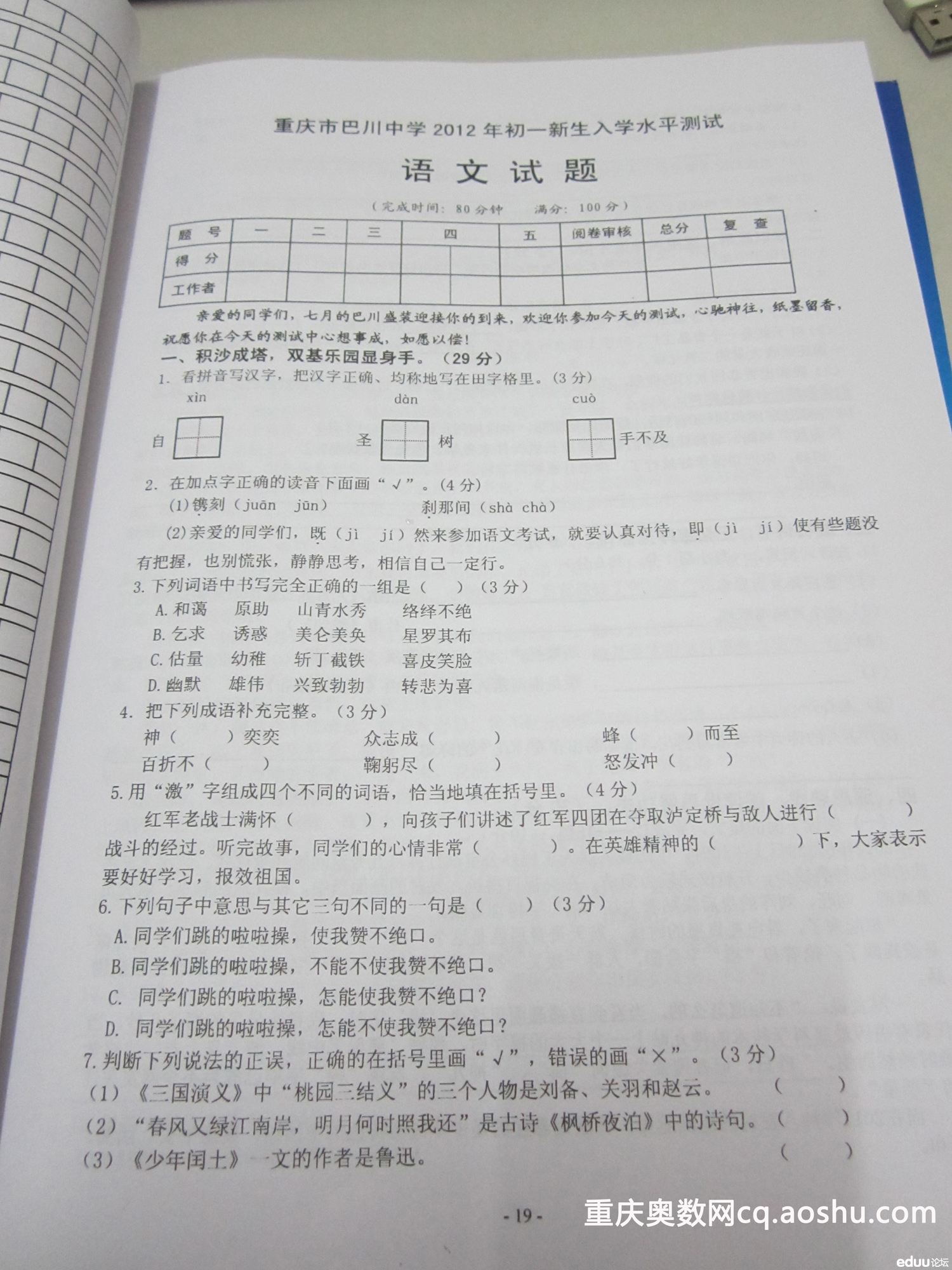 重庆巴川中学2012小升初招生考试语文试题 - 