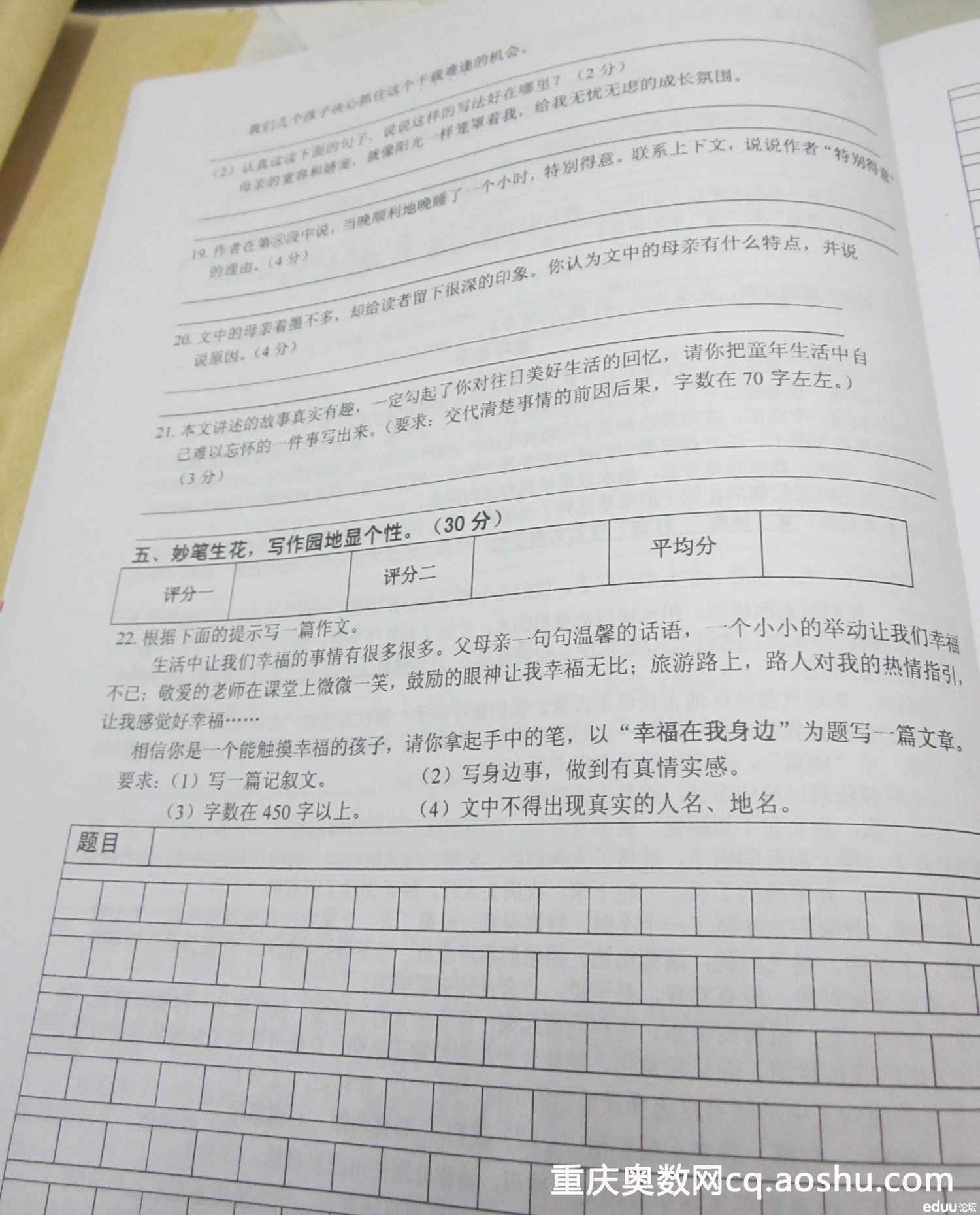 重庆巴川中学2012小升初招生考试语文试题 - 