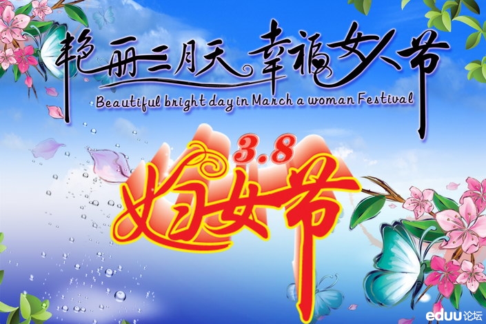 【<em>三八节活动</em>】高调做女神,展示宠爱自己的小