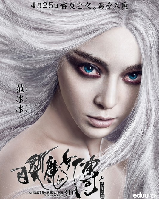 范冰冰演的<em>白发</em>魔女像画皮有<em>没有</em>!吓人啊!