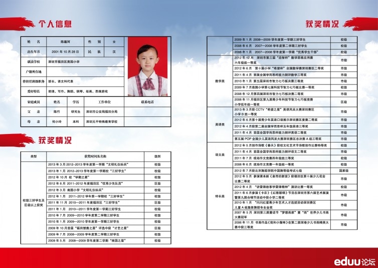 小升初精美简历欣赏 - 2014广州小升初 - e度教