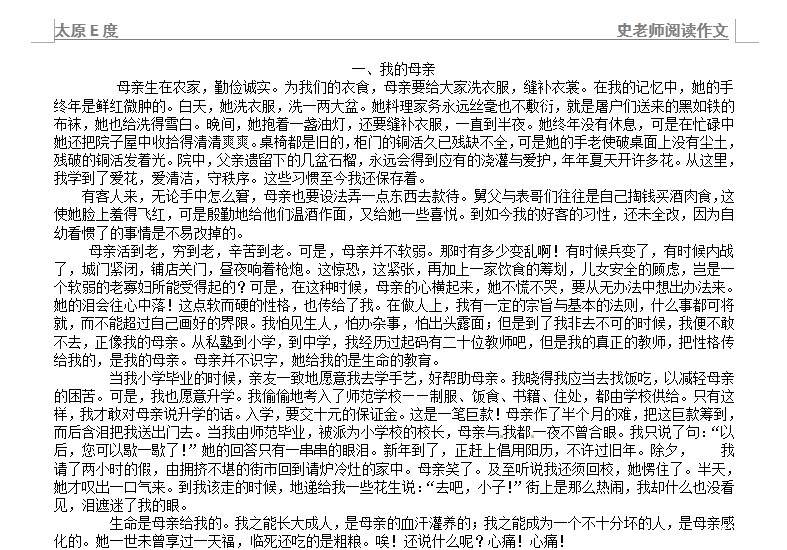 游山西村中考阅读