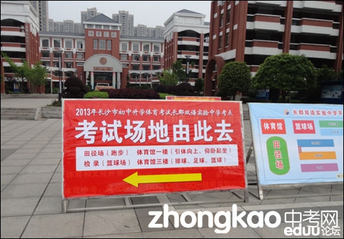 2014年长沙市中考体育现场流程及考生须知,别