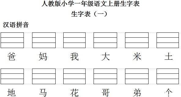 拼音表一年级,声母韵母拼音表一年级,小学生一年级 ...