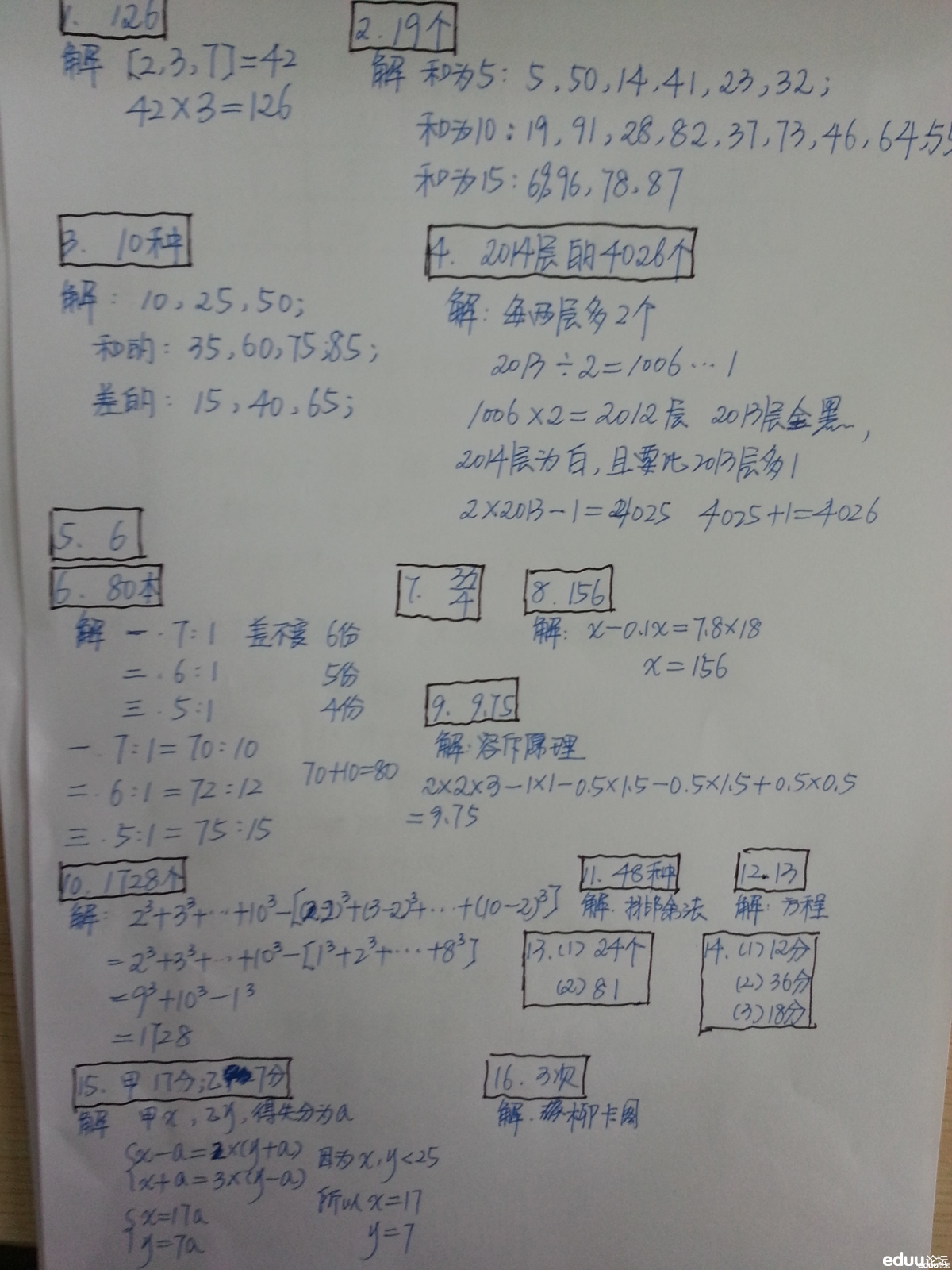 2014年希望杯复赛五年级试题答案解析来袭,仅
