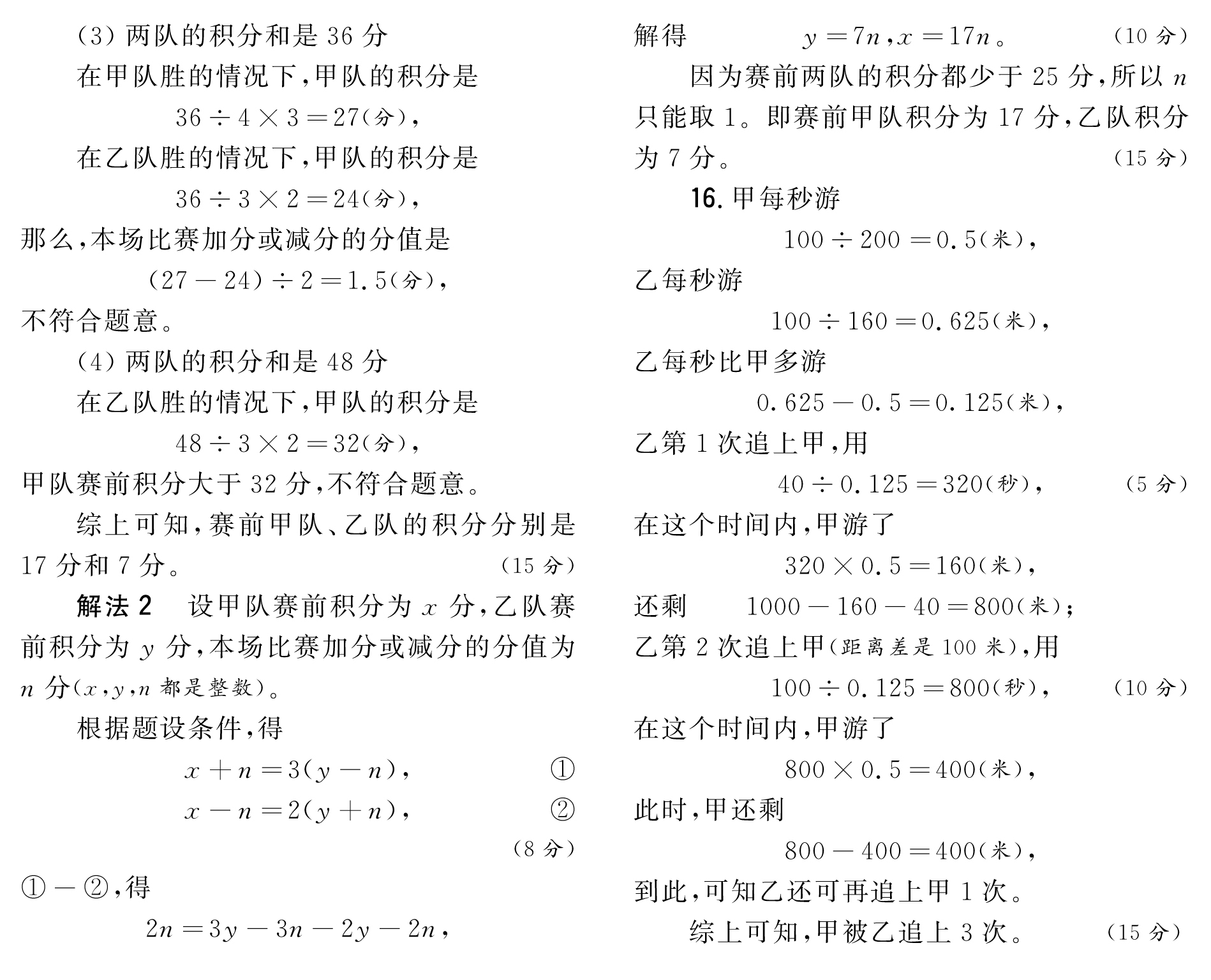 2014希望杯复赛试题答案:四、五、六年级 - 20