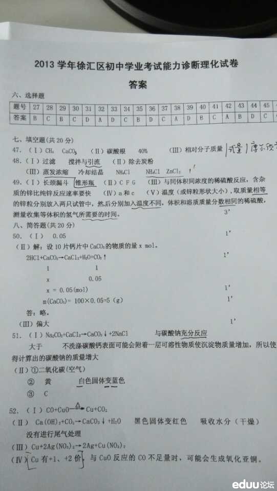 徐汇区2014二模理化合卷 化学部分答案 - 2014