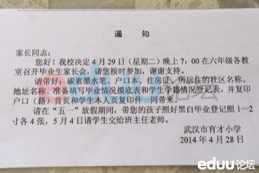 2014小升初新政策会是按户口升学吗?(育一毕