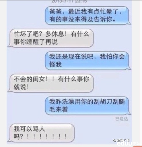 <em>父女</em>俩的<em>微信</em>对话,超高级搞笑! - 西湖茶楼 - e度