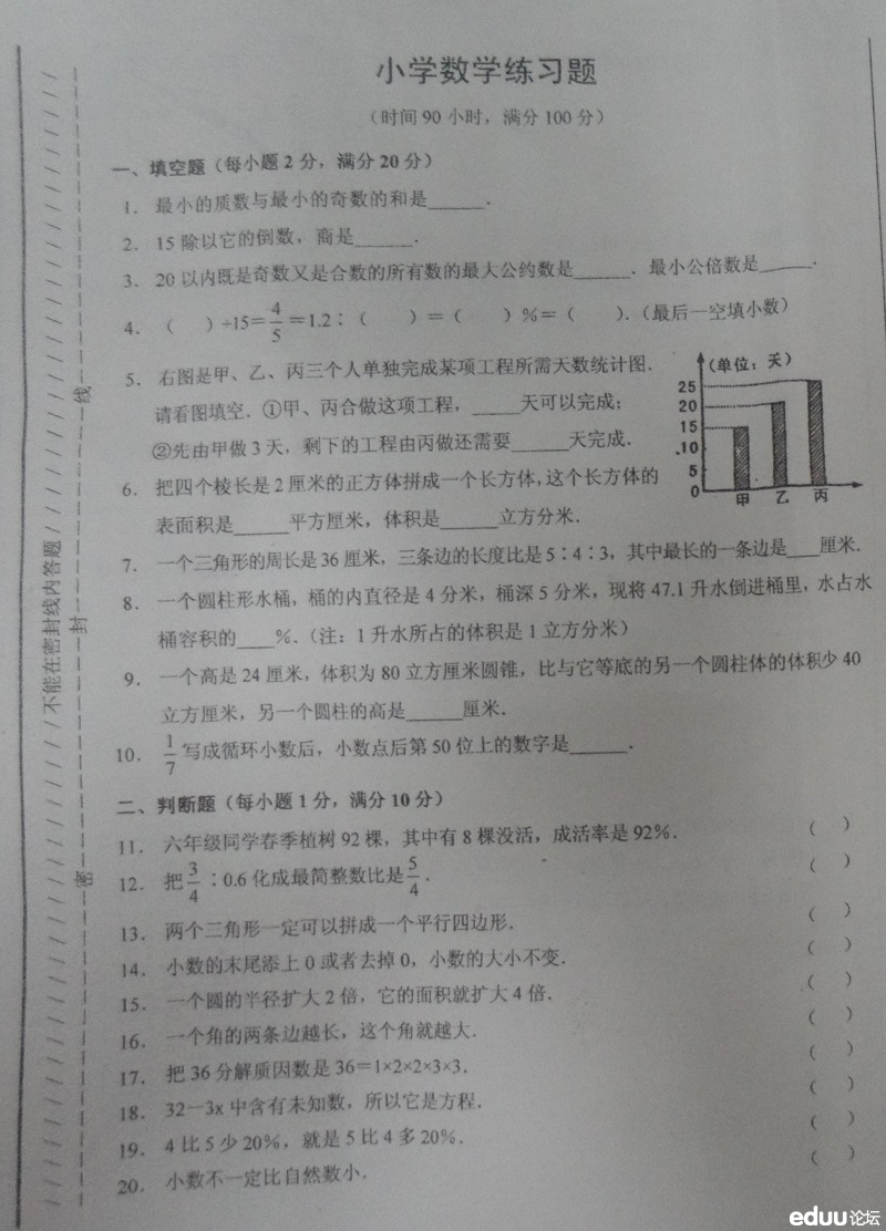 西大附中小升初考试真题两套 - 2014重庆小升
