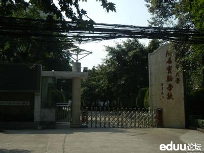 2014年四川师范大学附属小学招生简章 - 2014