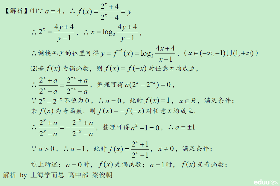 【学而思高中】【2014上海数学】19,20,21,22