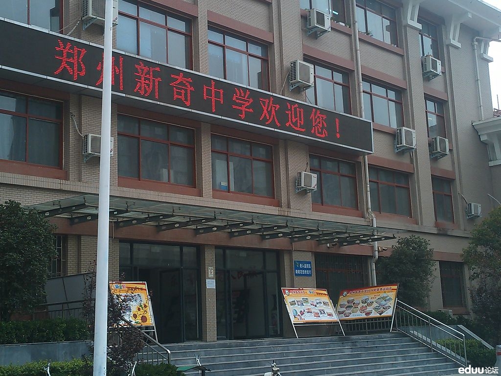 小编探营之郑州新奇中学(原七中分校) - 2014郑