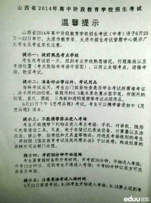 2014年太原准考证 - 2014太原中考 - e度教育论