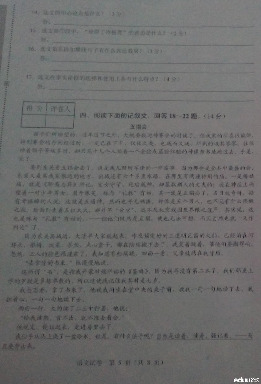 2014年河北省中考语文试卷 - 石家庄试题资料