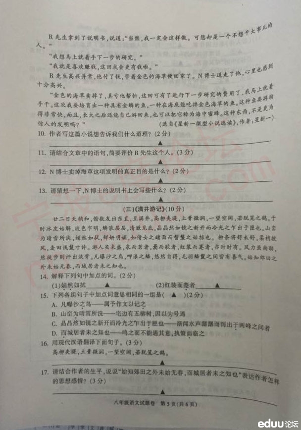 人教版八年级语文下册期末试卷及答案