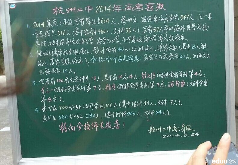杭二中2014年高考喜报 - 2014杭州中考 - e度教