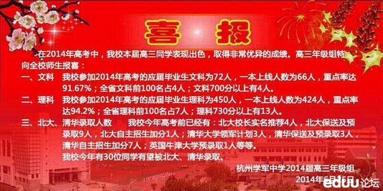 学军中学2014年高考喜报 - 2014杭州中考 - e度