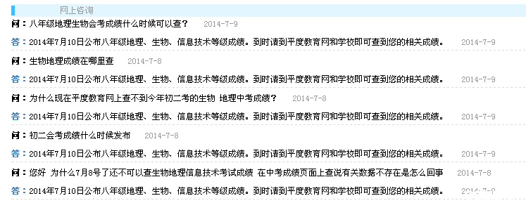 最新消息,平度市2014八年级会考成绩于7月10