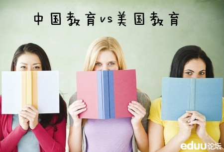 中国式教育VS美国式教育 - 边走边学 - e度教育