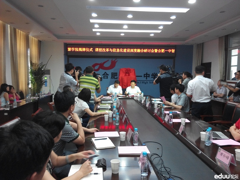 合肥一中举行智慧学院揭牌仪式 从此安徽学子