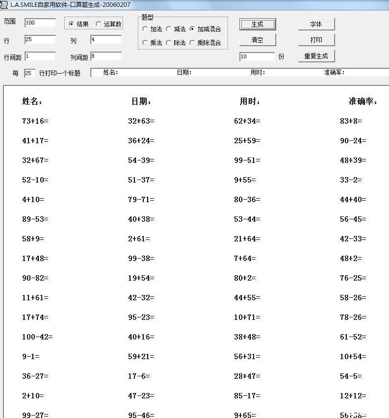 计算题自动生成软件 - 1-3年级讨论区 - e度教育
