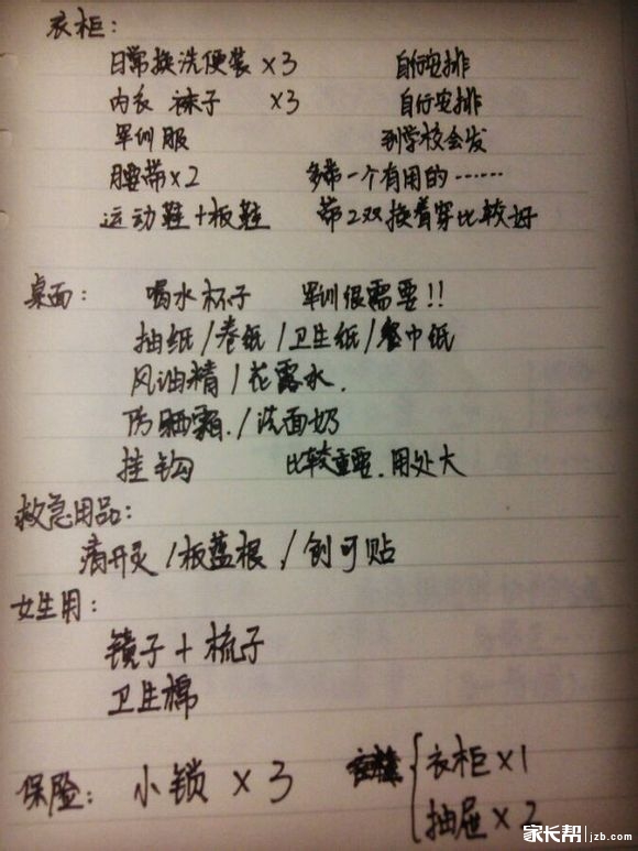 学姐友情分享军训住宿必备物品分享_2014安徽