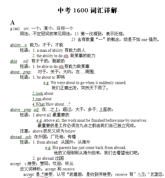 刘飞飞1600词汇