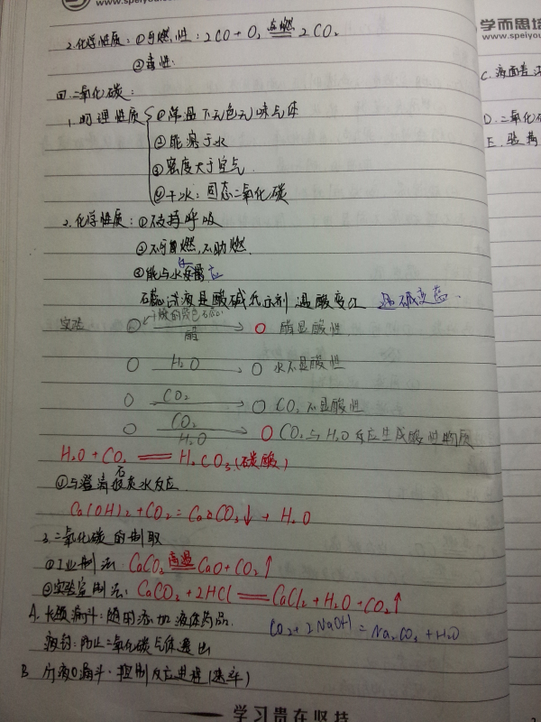 【初三化学】晒晒学生的笔记_2015北京中考_