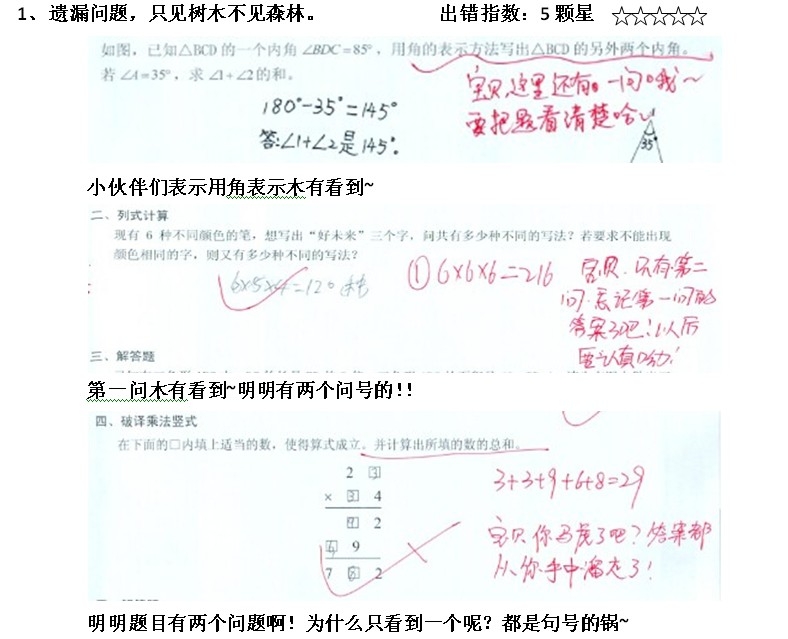 【年测前瞻】暑期红笔教师试卷总结&考试攻略