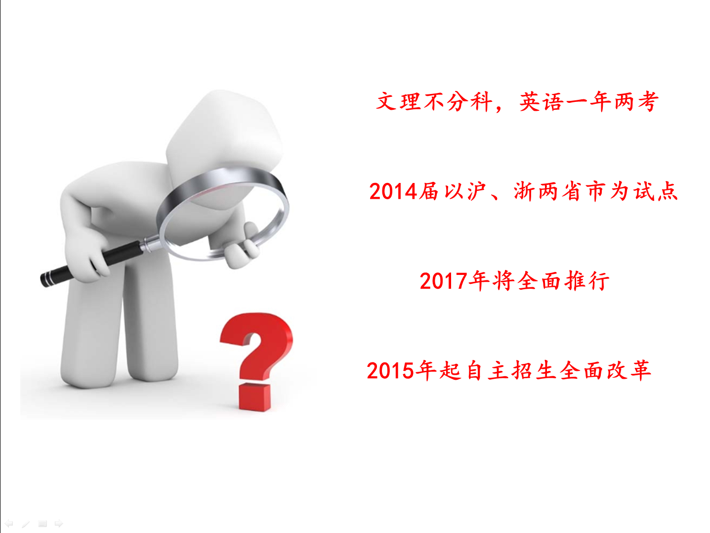 【新高一公益讲座】浅谈高考改革那点事!--学而