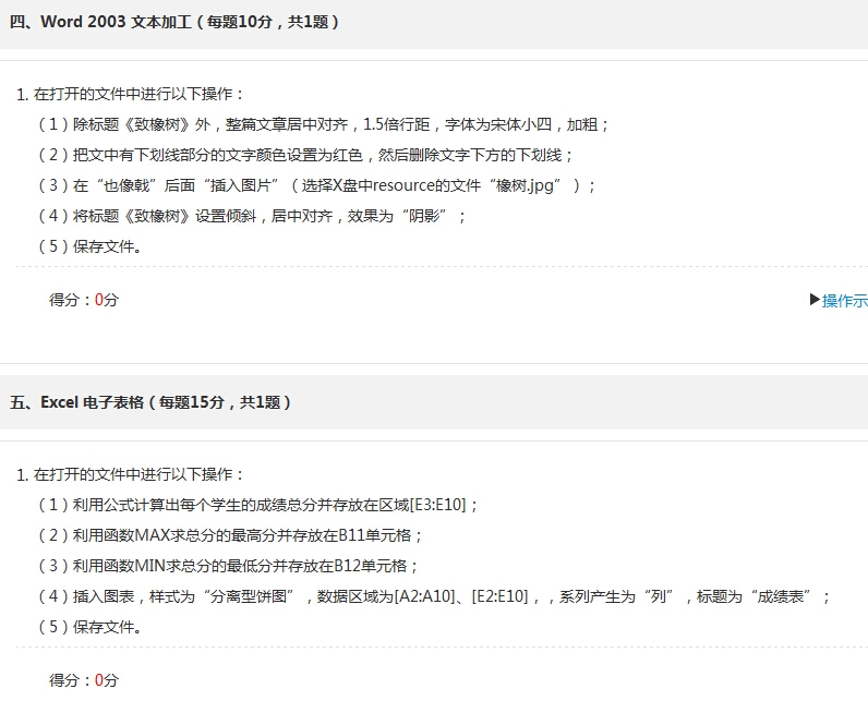 山西信息技术中考题