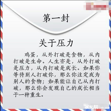 小升初家长给孩子的九封信 被父母们转疯了_2