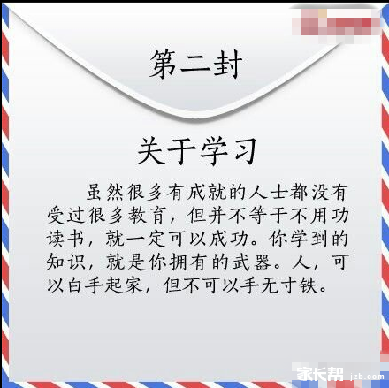 小升初家长给孩子的九封信 被父母们转疯了_2