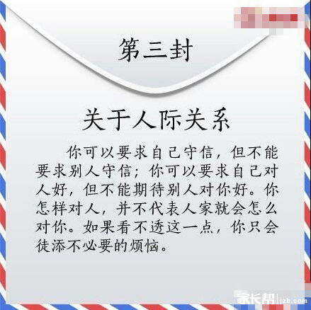 小升初家长给孩子的九封信,读读吧_2015石家