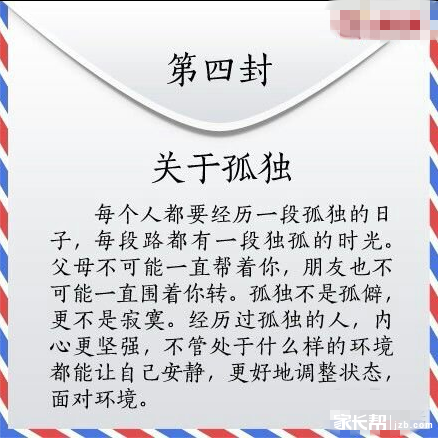 小升初家长给孩子的九封信,读读吧_2015石家