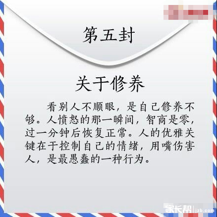 小升初家长给孩子的九封信,读读吧_2015石家